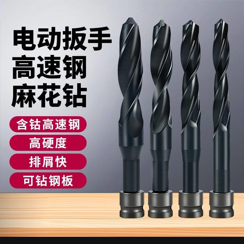 转头电动扳手麻花钻头高速钢22木工打孔专用25电板手1820加长模板