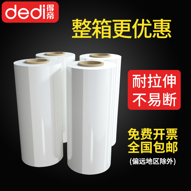Dedi得帝pe缠绕膜50cm塑料包装膜薄膜拉伸膜大卷自粘工业商用整箱