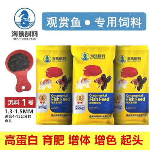 新品海马观e赏鱼下沉兰寿锦鲤鹦鹉秦狮螺旋藻高蛋白增体增色浮料