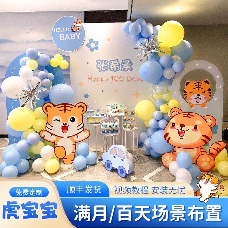 蓝色虎宝宝周岁生日百日宴布置满月百天气球装饰场景板背景墙,节庆用品/礼品,装扮布置套餐,淘宝优惠券,粉丝福利购,淘宝优惠卷