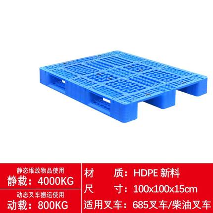 直销。加厚网格川字塑料托盘堆高机仓库I防潮垫板货架卡板工业货