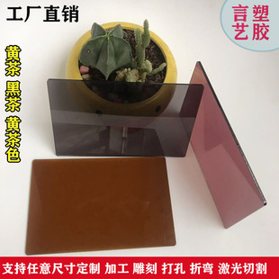 黑茶红茶黄茶亚克力板茶色半透明有机玻璃加工定制镜片显示屏1mm