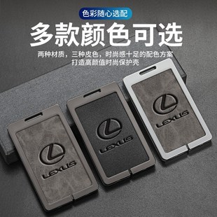 适用雷克萨斯卡片钥匙套LS汽车包ISCTGAS车nx200esrx300hlx570皮