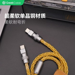 GeekCable极鲨手工适用m安卓手机Macbook笔记本iPad等充电线5A快