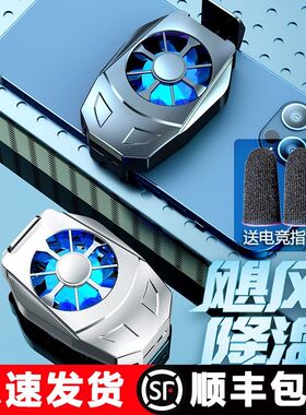 手机散热器发热发烫降温神器风扇无线可充电式半导体制冷冰封背夹