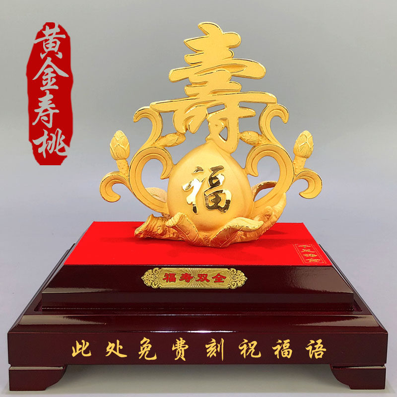 金寿桃摆件送长辈生日礼物老年人70 80 90礼品祝爷爷奶奶贺寿实用