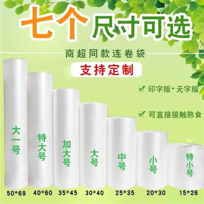 手物打连卷袋环j保购拎食物水果袋包小商S店平口保鲜袋