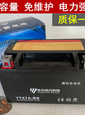 大龟王猎鹰R9150大沙/鲨女士踏F板机车蓄电池免维乾电池电瓶