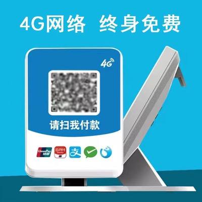 商家商户收款码收钱码二码合一4G收钱G音箱二维码收付款语音播报