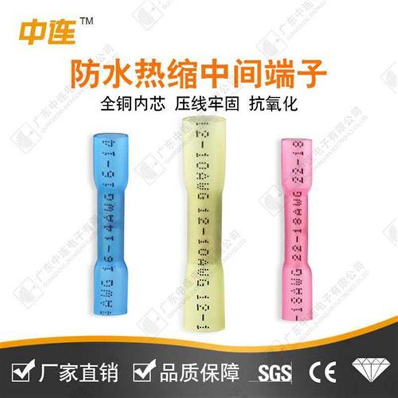 中连 热缩防水端子 热缩中接管铜件 对接接线端子电线对接端子
