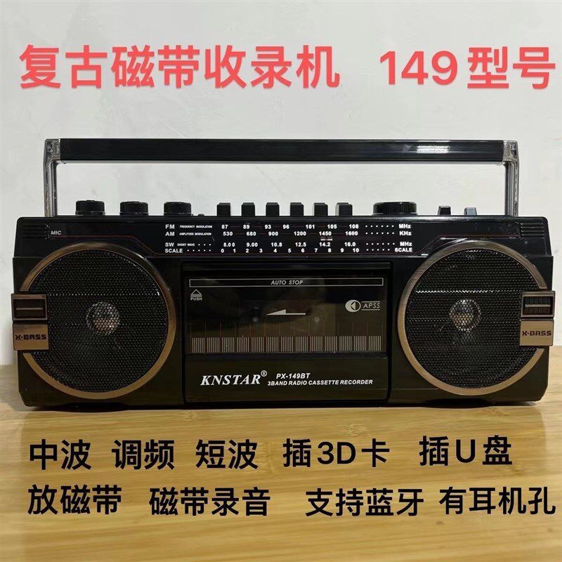 磁带机卡带机播放机手提单放机录音机收录机老人老式普星品牌