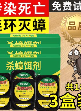 蟑螂药家用神器一窝正品专用饭店非无毒全窝餐厅端灭除杀蟑胶饵剂
