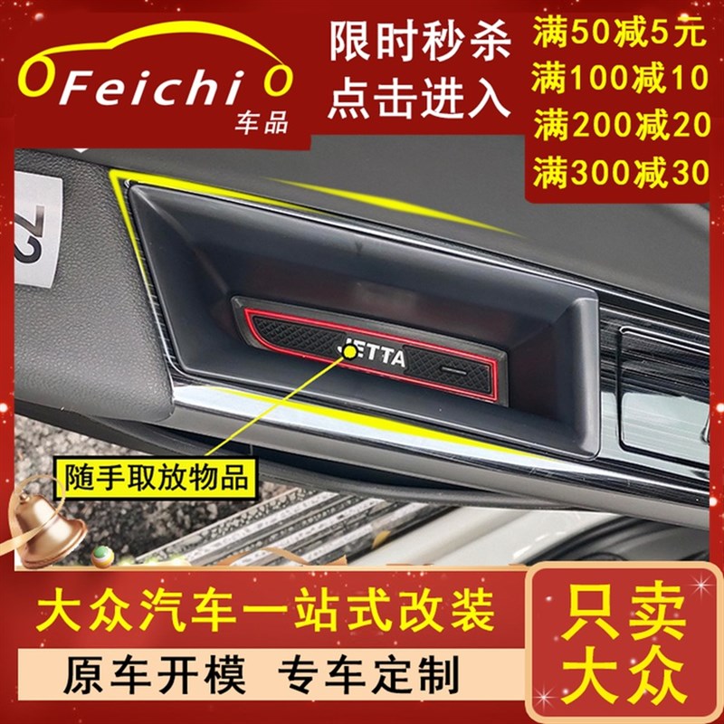 专用捷达VS5VS7汽车升级车内储物盒内饰外M观用品改装配件爆改装