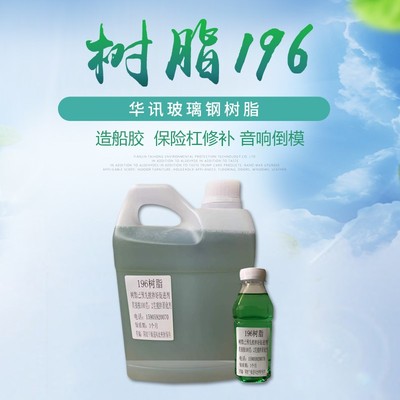 新品玻璃钢树脂胶环氧船船用191树脂196玻璃钢胶水固化剂冷却塔补