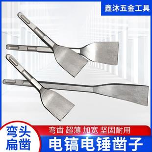 弯型电锤电镐打线槽电镐头扁头弯头弯铲加宽凿开槽钻头方头扁凿子