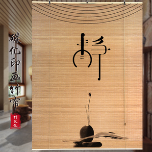 饰餐厅窗帘禅意屏风隔断定制 碳化印花竹帘古朴画卷帘子茶室背景装