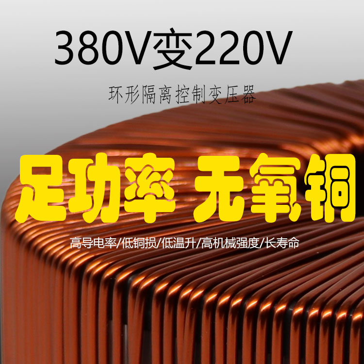 铜线变压器力源隔离3制P0v转220v环形8源低频控电牛干式相大功