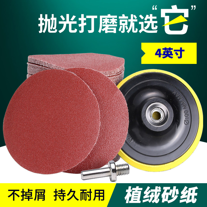 新品4寸圆形植绒砂纸片自粘式木工C沙纸磨片手电钻角磨机抛光打磨