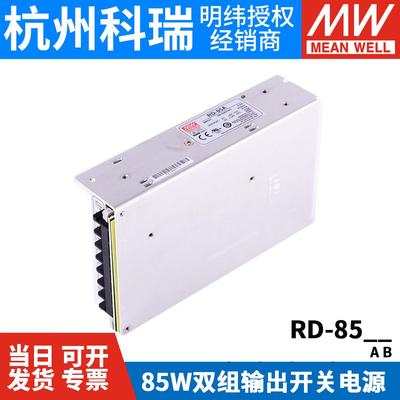 速发RD-85A / 85B85W Dual Output 5V12V24V switching power vsu