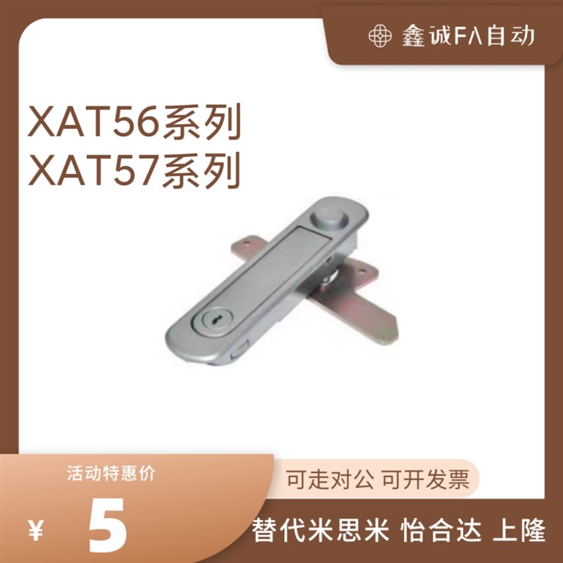 XAT56-A84  平面锁 机柜控制柜配电箱机械平面门锁XAT57-A84