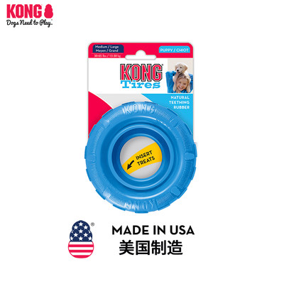 KONG幼犬轮胎美国p进口柔软橡胶宠物狗用品 幼犬磨牙智力狗玩具