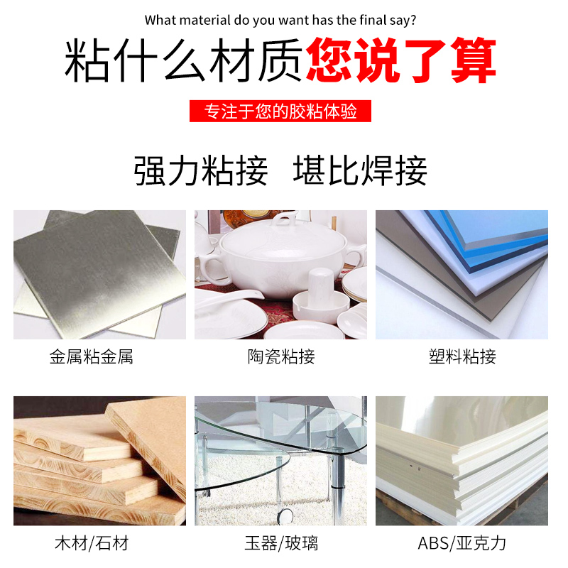 艾力克A1/A8丙烯h酸酯结构胶粘金属铁铁强力塑料陶瓷木材亚力克粘