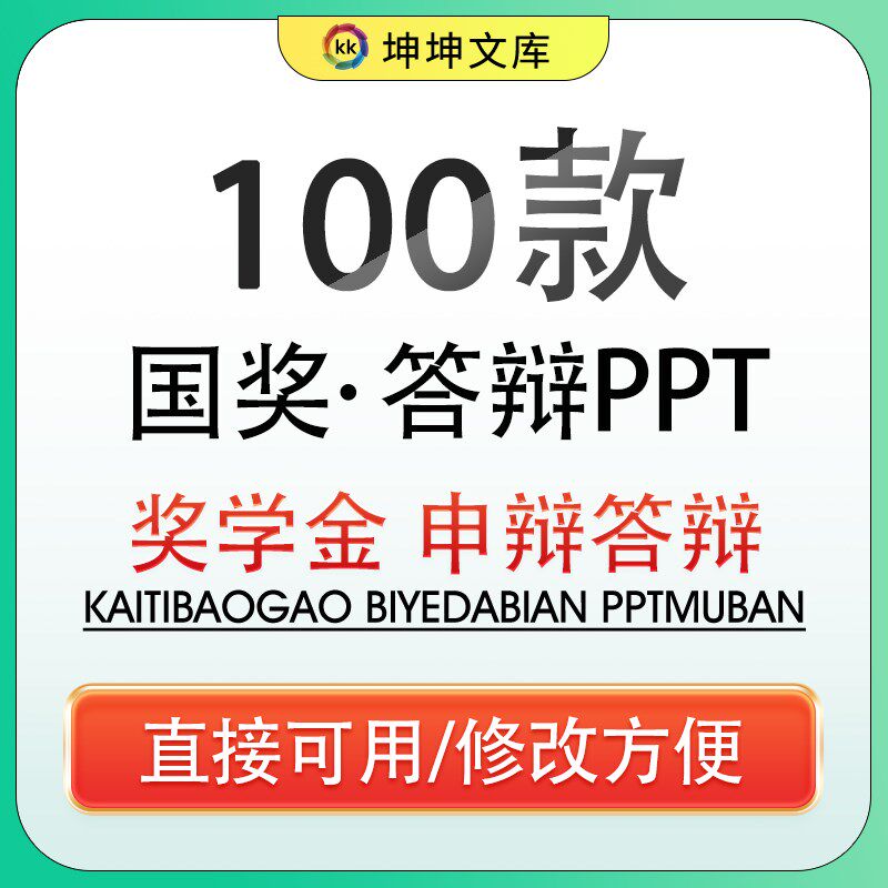 大学生国家奖学金答辩PPT模板国奖答辩助学金申请模板自我介绍PPT