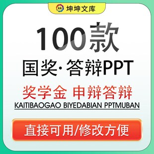 大学生国家奖学金答辩PPT模板国奖答辩助学金申请模板自我介绍PPT