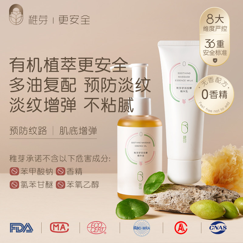 稚芽准孕妇橄榄油抚纹乳套装预防淡化纹N路妊娠准孕妇专用身体高性价比高么？