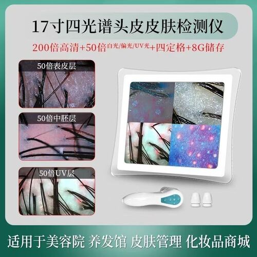 头皮检测仪毛囊高清四光谱一体机头疗护理按摩防脱养发馆专用仪器