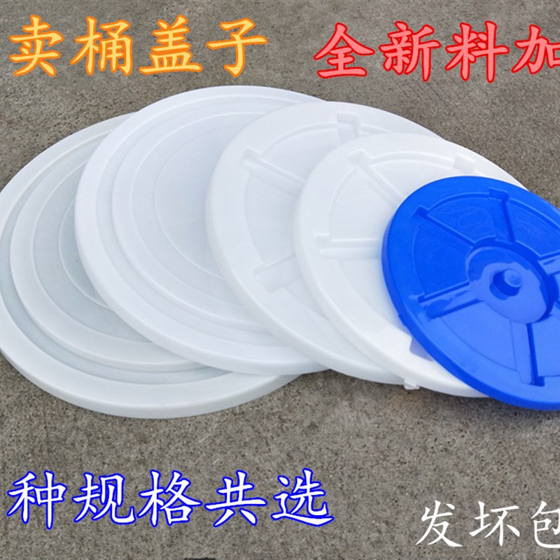 工厂销塑料水桶盖子单卖圆桶盖圆形盖子塑胶桶垃圾桶盖加厚4Z5L65