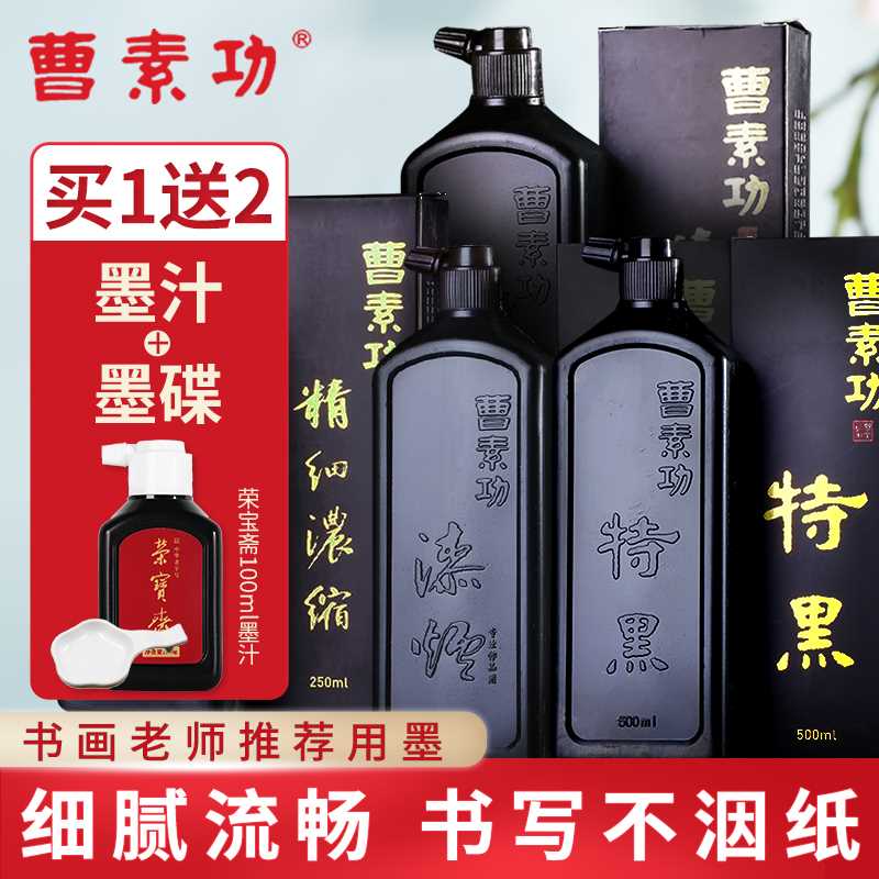 日本荣宝斋墨汁小楷书法国画专用大容量墨水初学者毛笔练字墨液