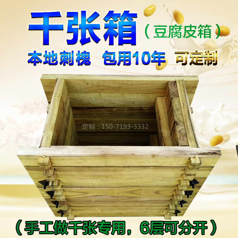 千张箱 纯实木豆腐皮模具 刺槐 豆皮箱 干豆腐筐 加厚耐用百页盒