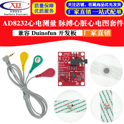 心电测量 AD8232 脉搏 心脏 心电图 套件 兼容 Duinofun