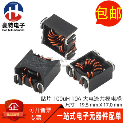 P2025 共模电感滤波器 贴片 10A大电流 100UH 电源磁环扼流圈线圈