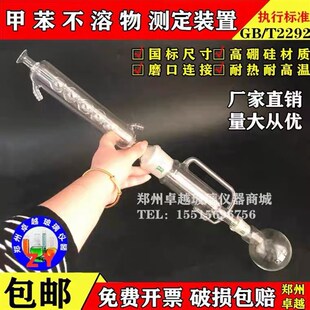 甲苯不容物测定仪焦化产品甲苯不溶物含量的测定仪抽提筒GB/T2292