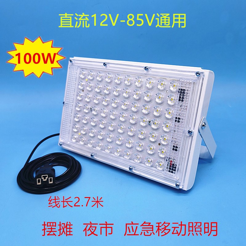 LED超亮12V24V48V72V夜市灯地摊灯室外防水照明灯低压直流电瓶灯