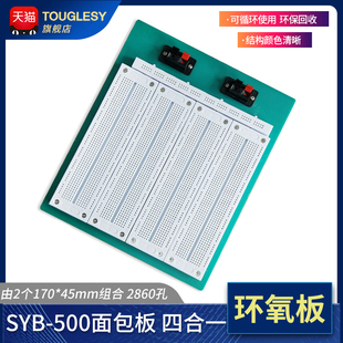 SYB 240 4合1组合式 面包板 面包电路板 200 厂家PCB实验板 500