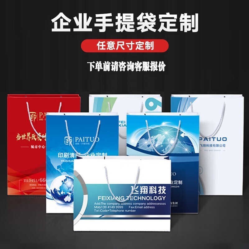 手提纸袋定制印刷LOGO服装店包装袋公司企业开业广告礼品袋子订做