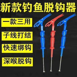 速发多功能取钩器摘钩器深喉盲捅脱钩器子线打结器快速绑钩器手动