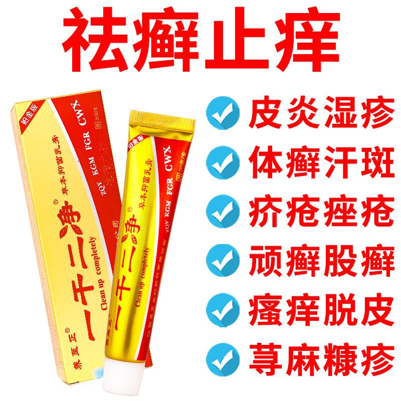 推荐养至正一干二净草本抑菌乳膏皮炎湿疹止痒膏牛皮癣苗药膏百草