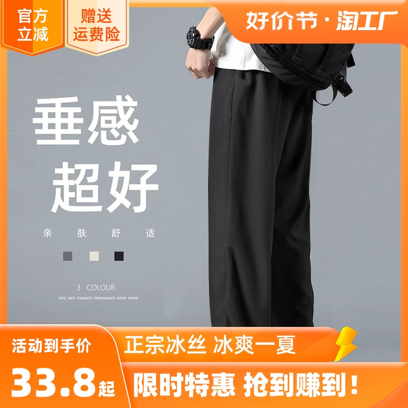 高弹冰丝裤子男夏季薄款宽松垂感西裤男生速干运动裤阔腿休闲长裤