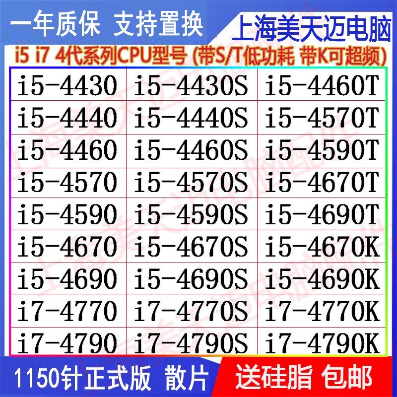 i5 4430 S 4440 4460 T 4570 4590 