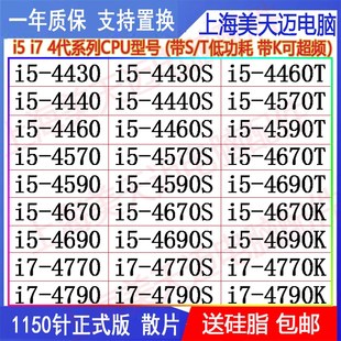 4460 4590 4430 4440 4770 CPU 4690 4670 4570 4790