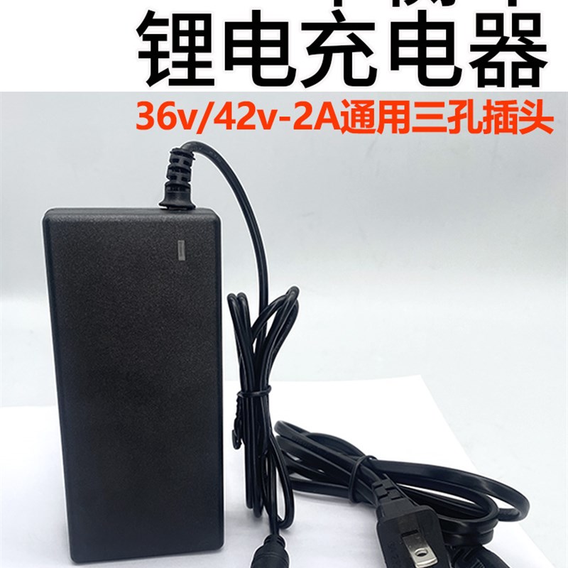 阿尔郎平衡车36v2a充电器电源42V2A航空头锂电池充电器3孔插头