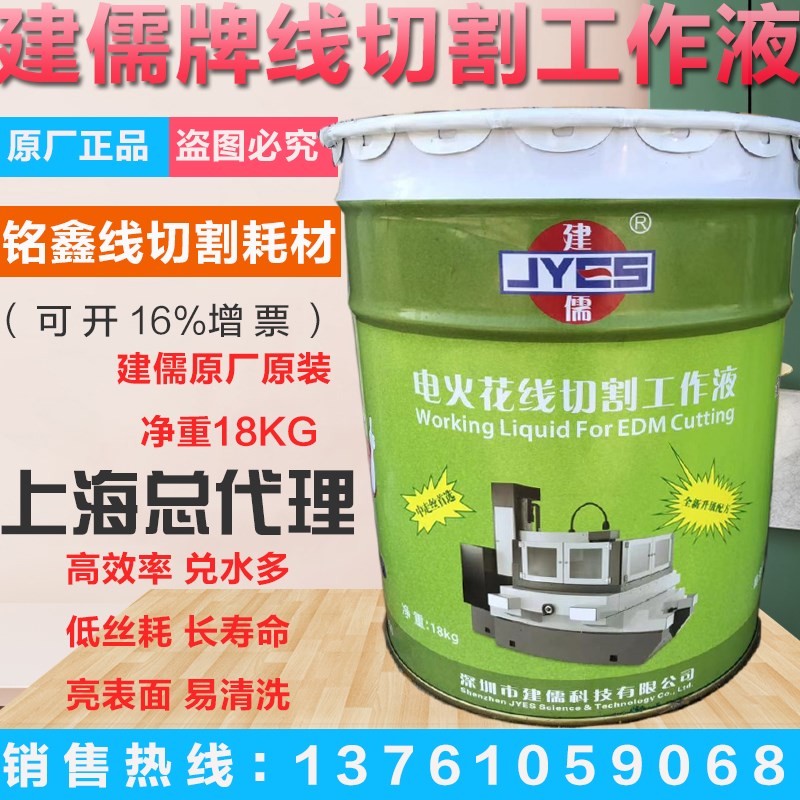 线切割配件 快走丝中走丝机床工作液冷却液环保型建儒牌 净重18KG
