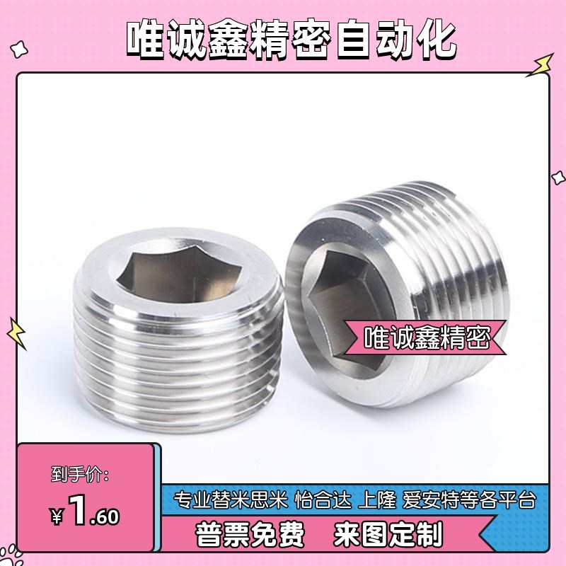 内六角 不锈钢阻流塞 MSWTS 1 2 3 4 6 8 锥形沉头螺塞 替代米思