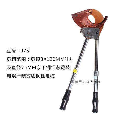 长信牌棘轮式电缆剪钢绞线剪线缆剪刀断线钳铜铝J40J52J75WJ95J40