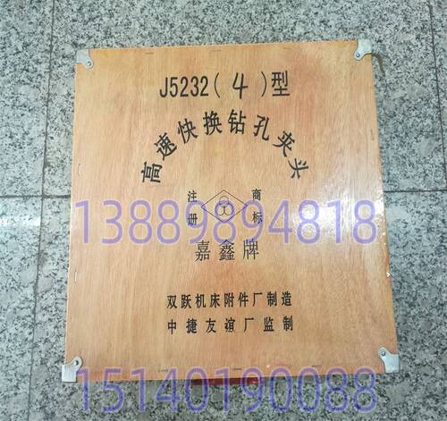 工厂销。中捷摇臂钻牀 Z3032 Z3040 Z3050 高速快换钻孔夹头. J52