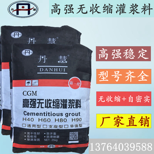 灌浆料 高强无收缩C60C40梁柱设备基础加固二次灌浆 企业十年老店